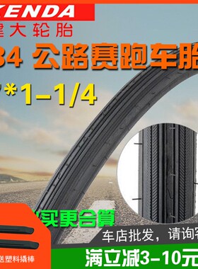 建大轮胎27x1-1/4自行车