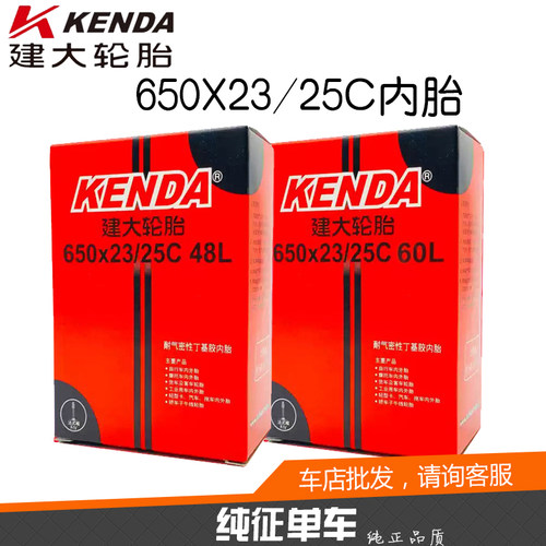 建大650c公路车内胎650X23C法嘴