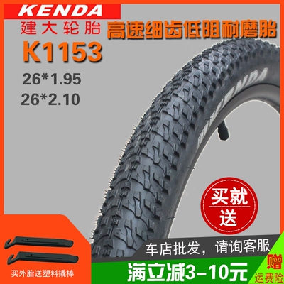 KENDA建大27.5*2.1内外胎26寸1.95 k1153适用giant山地自行车轮胎