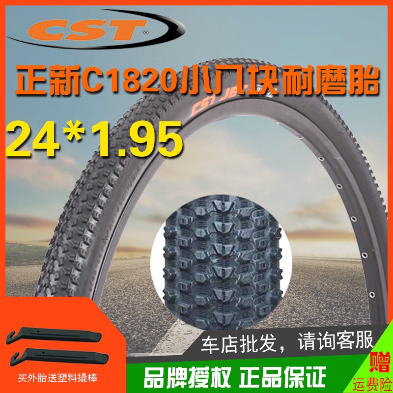 正新自行车轮胎24x1.95内外胎24寸山地车单车外带适用捷安特配件