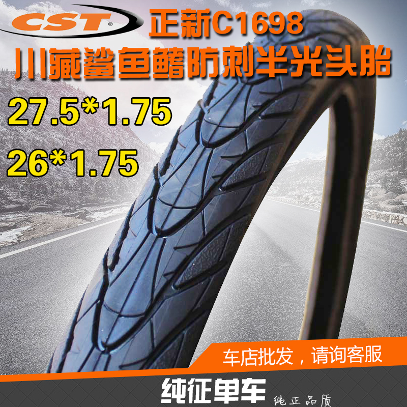 CSTÕýÐÂC1698öèÓã÷¢26X/27.5*1.75ɽµØ³µÍâÌ¥·ÇÕÛµþ·À´Ì°ë¹âÍ·Ì¥