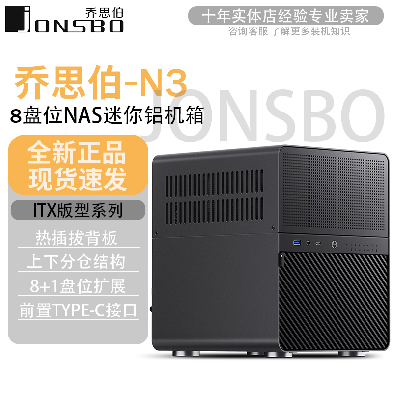 JONSBO乔思伯N3 迷你铝制NAS机箱主机服务器储存热插背板ITX8盘位 电脑硬件/显示器/电脑周边 机箱 原图主图