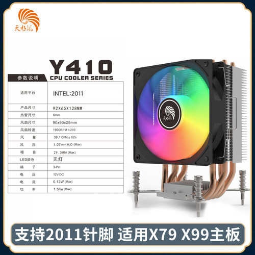 天极风Y410适合X79/X99主板