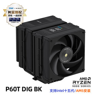 酷里奥P60T DIG数显版6热管CPU风冷电脑散热器全塔回流焊1851/AM5