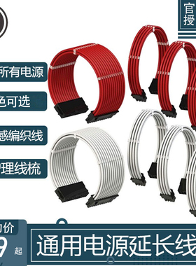 电脑电源全模组定制线CPU主板显卡DIY供电延长线编织8PIN白黑色24