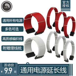 电脑电源全模组定制线CPU主板显卡DIY供电延长线编织8PIN白黑色24