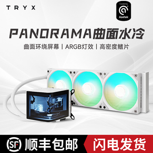 TRYX(创氪星系)PANORAMA 展域 360电脑CPU水冷散热器6.5寸曲面屏