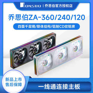 乔思伯ZA-240/360 联体12cm台式电脑机箱风扇4面ARGB温控静音冷排