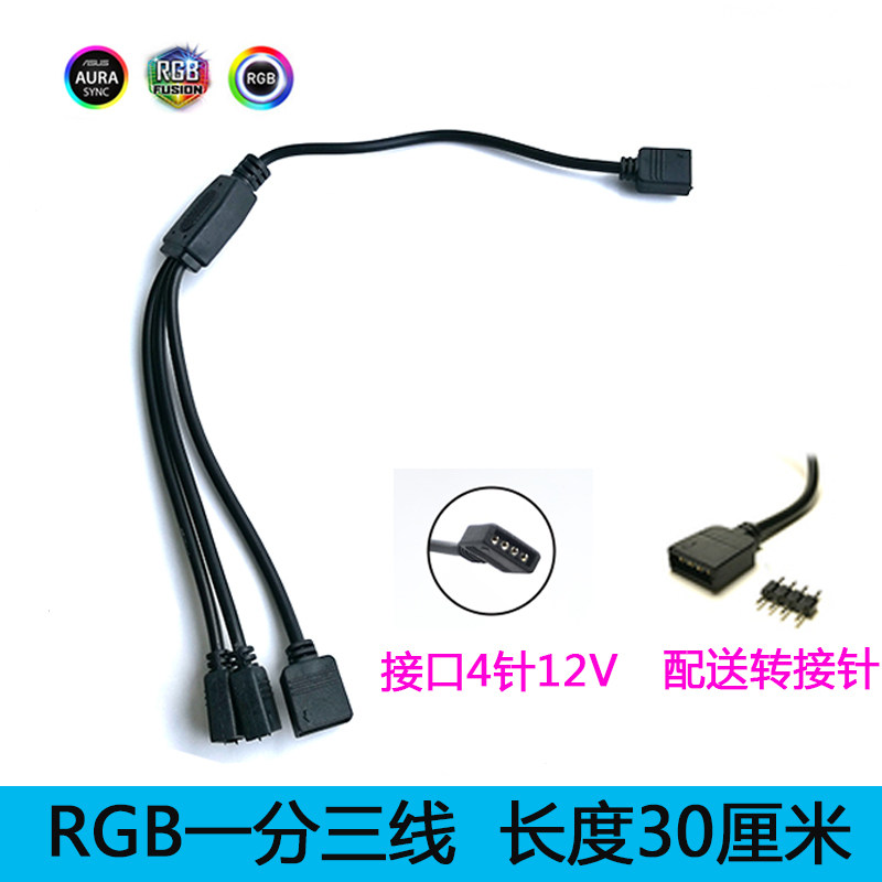 主板ARGB集线器延长转接线控制器 4针12V 5V风扇分线AURA神光同步