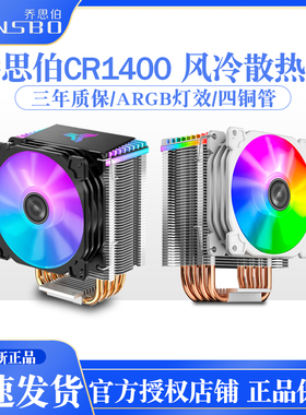 乔思伯CR1400 EVO CPU风冷散热器台式电脑风扇AM5黑白色4热管1700