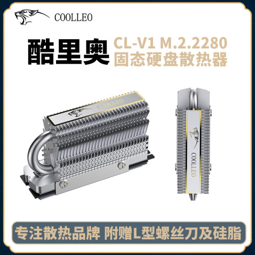 酷里奥单热管M.2.2280固态散热器