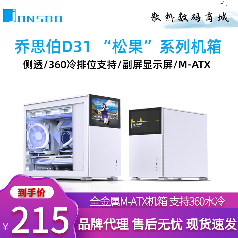 乔思伯D31 D41白色MATX机箱台式机带副屏显示屏电脑360水冷侧透小