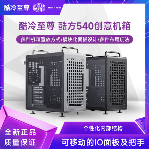 酷冷至尊酷方540创意模块化机箱