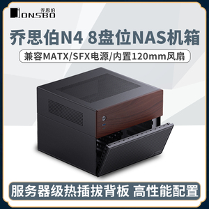 乔思伯N4 办公8盘位NAS迷你机箱服务器ITX网络云盘主机储存热插拔