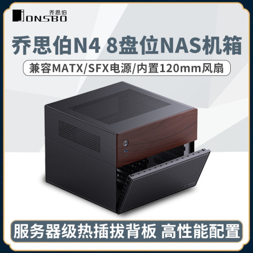 乔思伯N4迷你8盘位NAS机箱热拔插