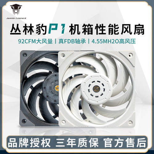 丛林豹P1机箱12cm性能散热风扇