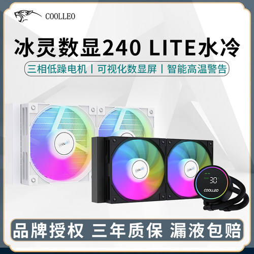 酷里奥冰灵数显LITE水冷散热器