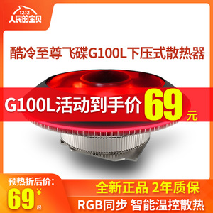 酷冷至尊G100M飞碟CPU散热器下压式散热器 RGB台式机电脑CPU风扇