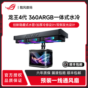 华硕ROG RYUO龙王4代曲面屏360ARGB台机电脑一体式CPU水冷散热器