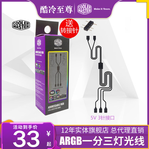 酷冷至尊ARGB一分多扩展连接线