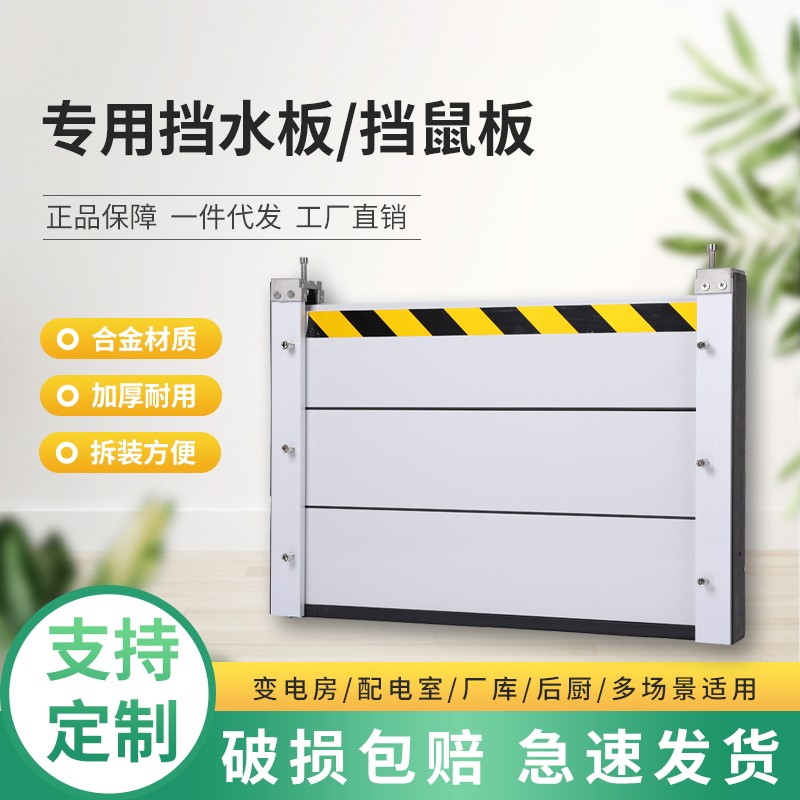 铝合金挡水板防汛防洪闸可拆卸加厚防水墙配电室车库门防水挡板