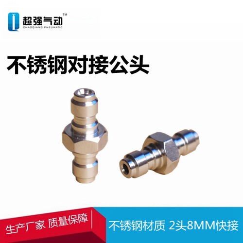 不锈钢8mm公头高压软管快接母头