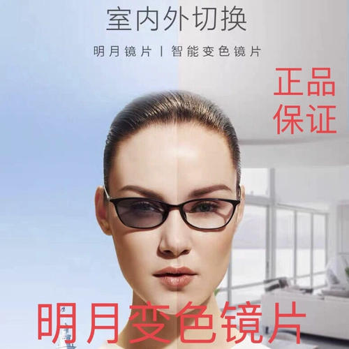 Mingyue Optical Versear Intelligent персонаж Один зеркал Двойной защита Профессиональная защита. Оптическая фотография миопии оснащен