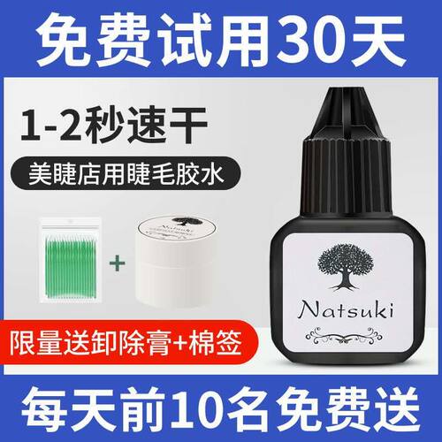 嫁接睫毛胶水防过敏美睫店专用种