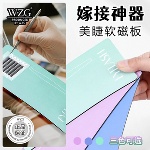 美睫工具便携辅助嫁接睫毛软磁吸板美睫店师专用操作取毛台磁力板