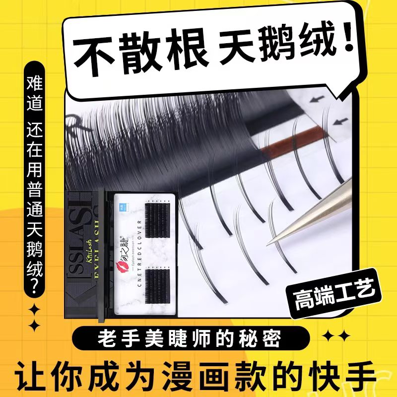 单根多取不散根漫画款天鹅绒睫毛