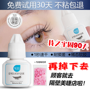 嫁接睫毛胶水1秒速干正品wzg美睫店师专用种睫毛胶水牢固超粘持久