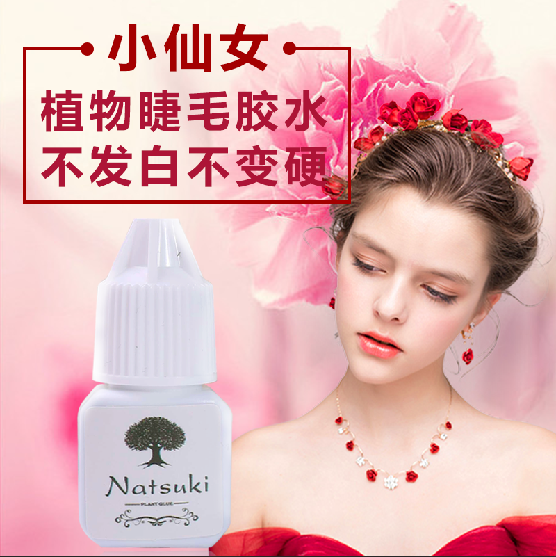 木下美睫美业