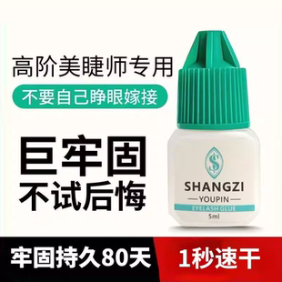 正品嫁接睫毛胶水美睫店师专用速干可睁眼自己种睫毛牢固超粘持久