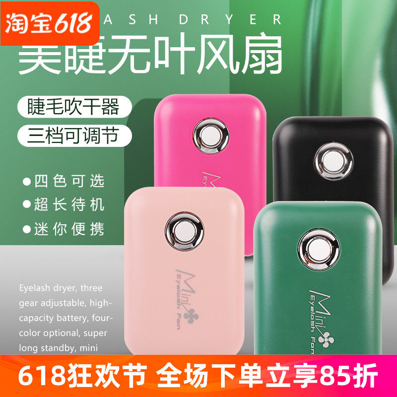 美睫店专用工具嫁接睫毛便携小风扇睫毛吹干器usb充电三挡可调