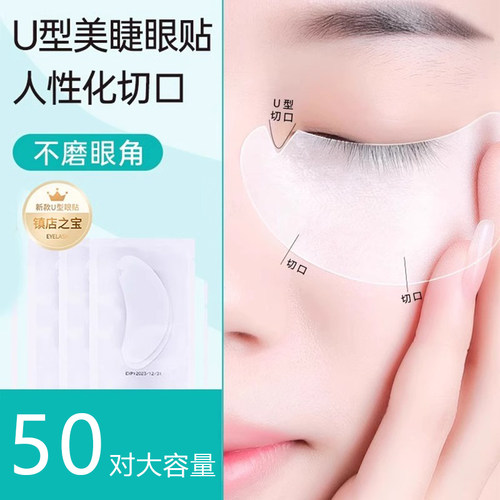 U型切口眼贴更服帖舒适度高