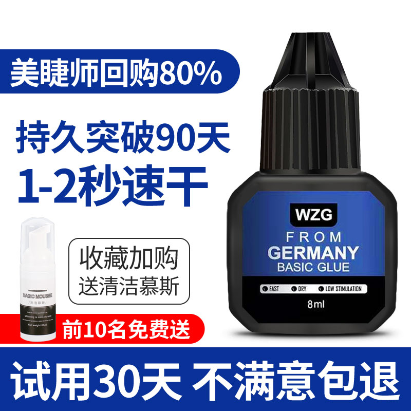 正品wzg美睫店师专用种植嫁接假睫毛胶水2s速干低敏超粘牢固持久 彩妆/香水/美妆工具 胶水 原图主图