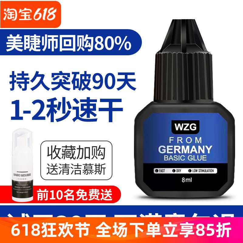 正品wzg美睫店师专用种植嫁接假睫毛胶水2s速干低敏超粘牢固持久