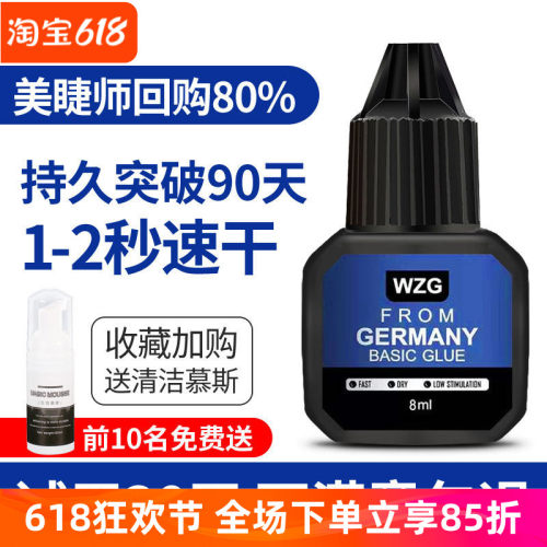 99%美睫店的选择WZG嫁接睫毛胶水