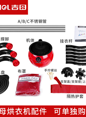 吉母JM-Q3圆形烘衣机烘干机干衣机配件大全