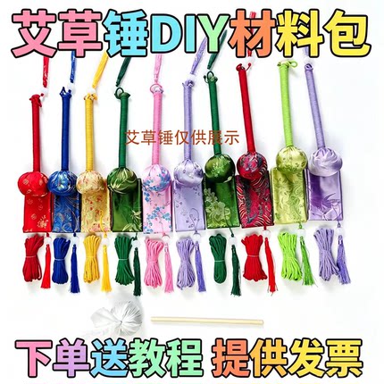 DIY艾草锤材料包非遗手工活动学校医院社区端午节暖场活动用品