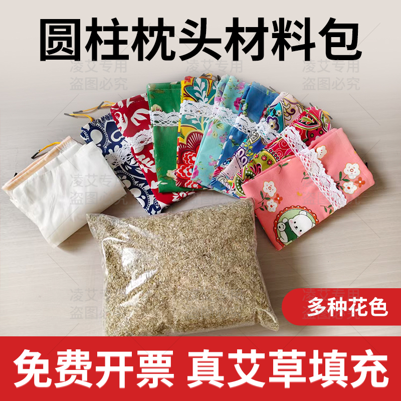 diy材料包艾草颈椎枕半成品手工制作材料包圆柱枕保健颈椎枕手办
