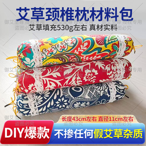 diy艾草枕头材料包手工成品小圆柱硬枕头护颈团建暖场社区活动