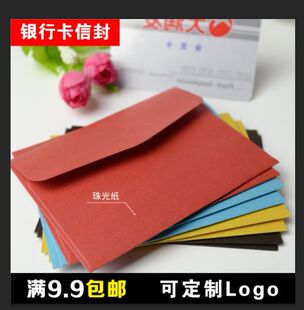 迷你西式信封DIY会员卡套珠光纸卡包复古定制VIP卡套烫金印刷LOGO