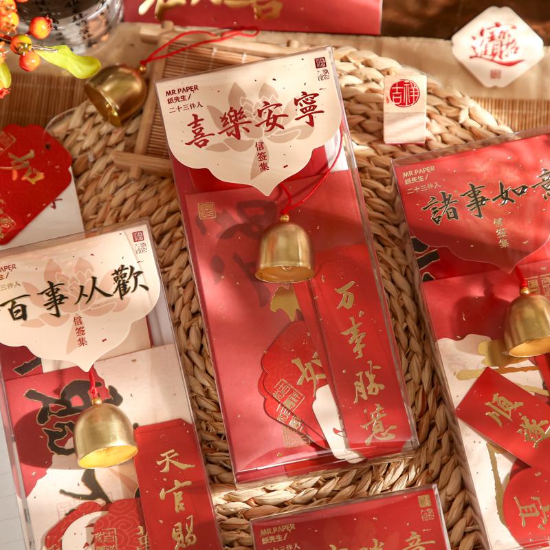 所念如原信签集国风祝福信纸信封