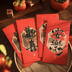 纸先生诸事顺遂国风文字烫金红包过年喜庆春节压岁美好祝福利是封