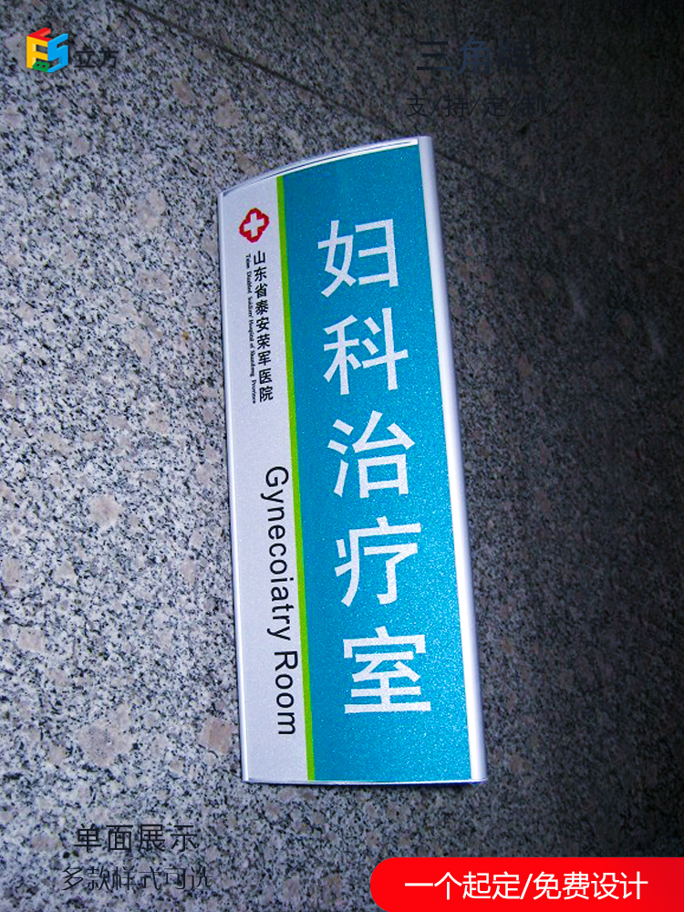 特价医院印刷弧形定制三角科室牌