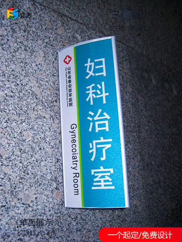 特价医院印刷弧形定制三角科室牌