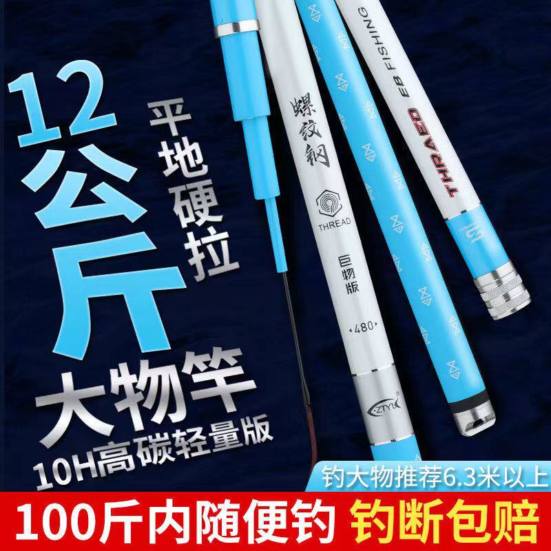 新款螺纹钢大物竿6H19调10H巨物竿超轻超硬黑坑水库钓鱼竿台钓竿