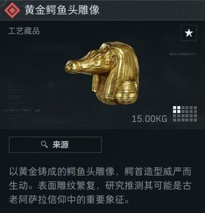 三角洲行动 撞车 黄金鳄鱼头雕像 接3x3所有任务 收集者任务