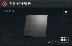 三角洲撞车强化碳纤维板 接3x3所有任务 收集者任务